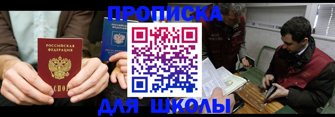 прописка 2025 в Мытищах