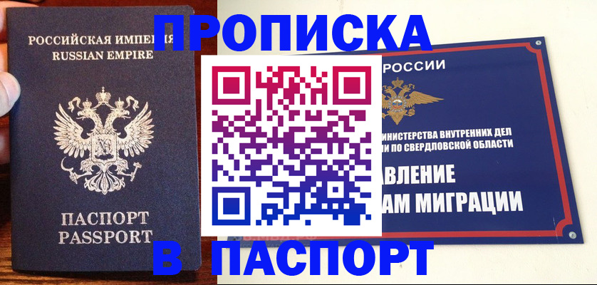 прописка ребенка в Мытищах