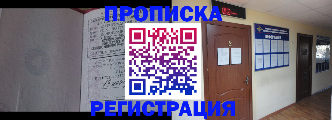 прописка регистрация в Мытищах