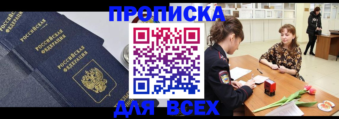 прописка поиск в Мытищах