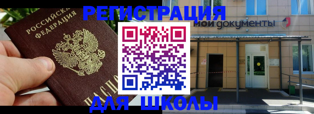 прописка в Мытищах