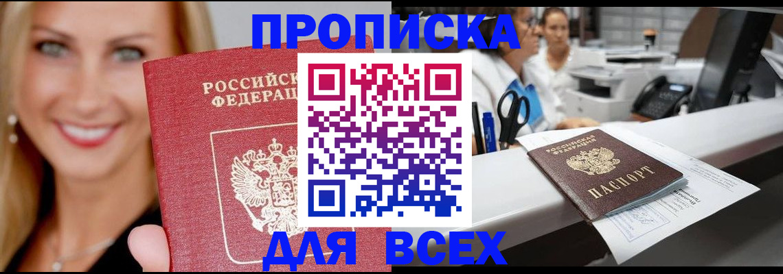 временная регистрация гарантия в Мытищах